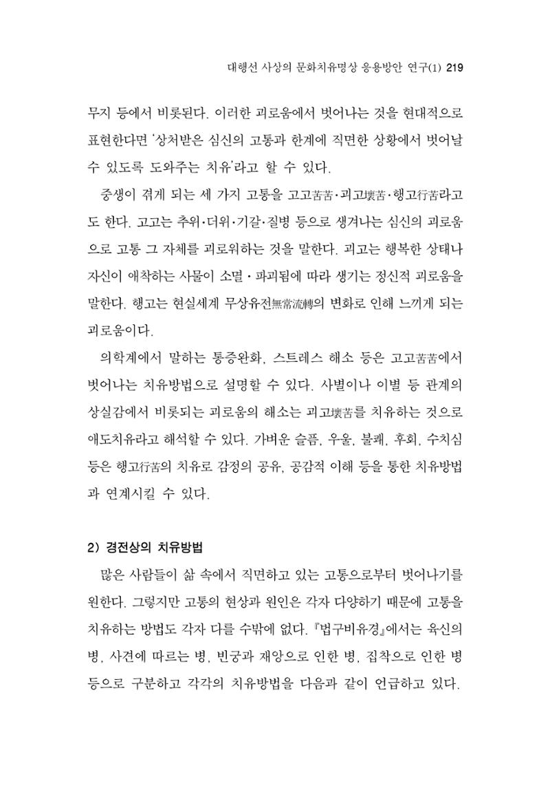 한마음연구 3집  219페이지