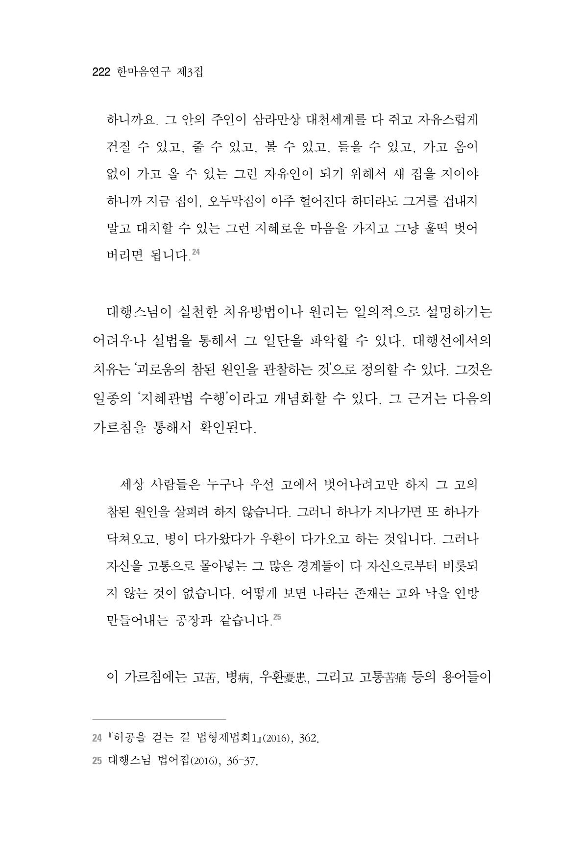 한마음연구 3집  222페이지