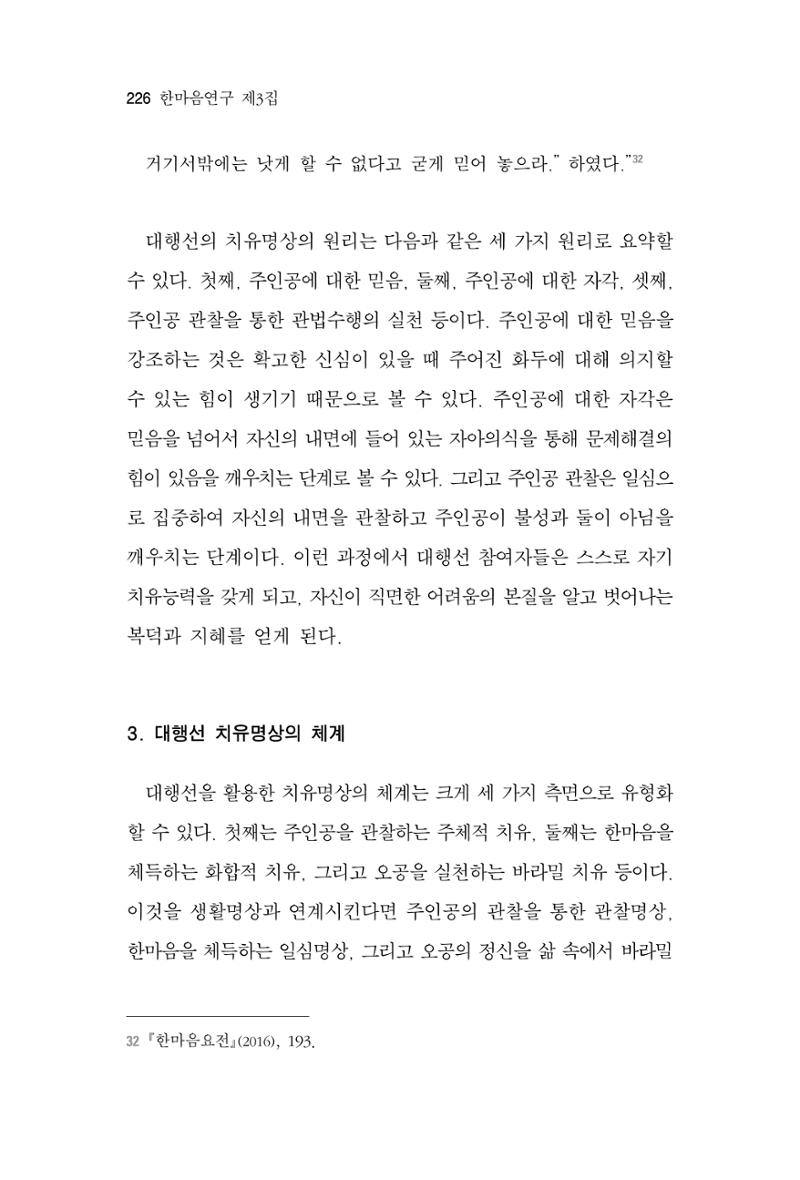 한마음연구 3집  226페이지