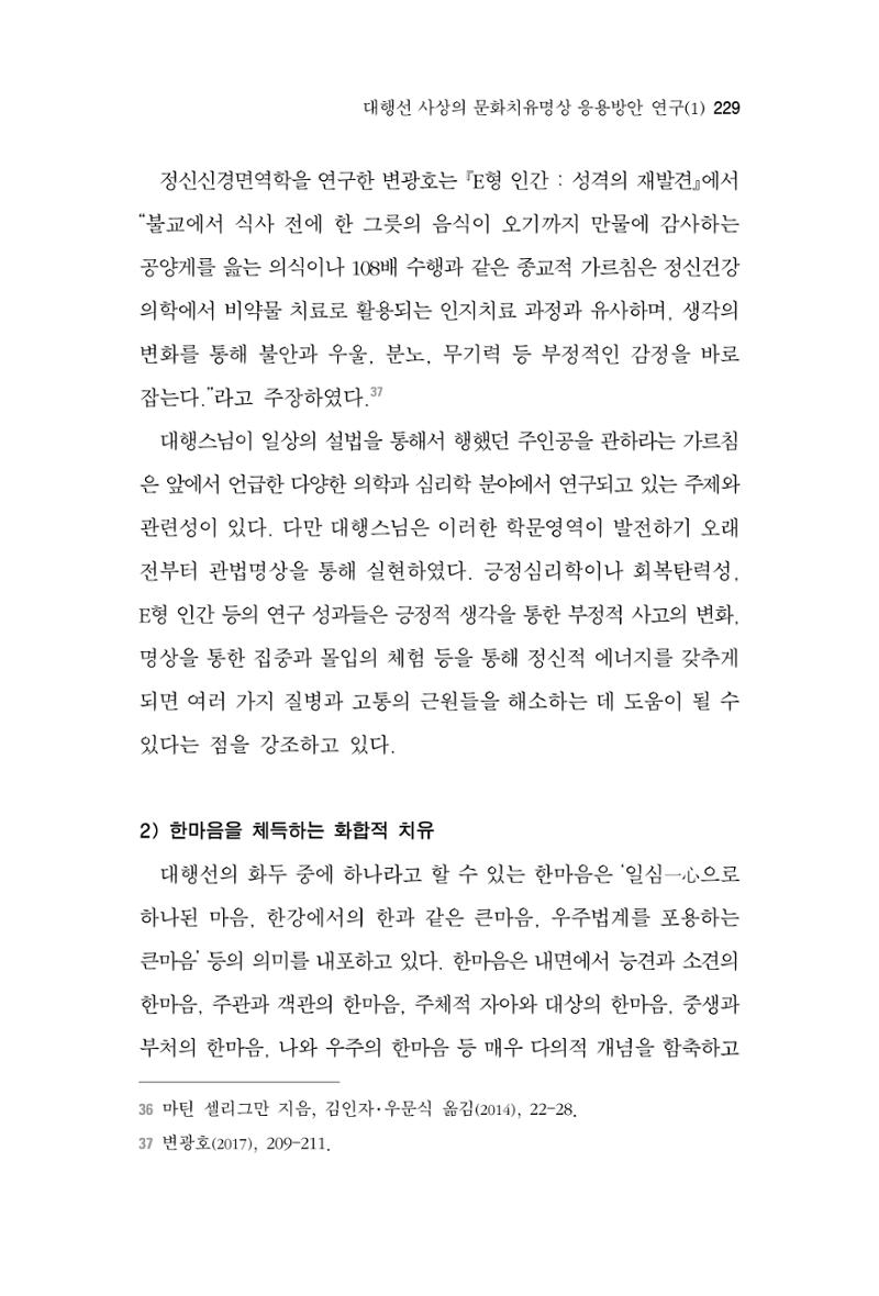 한마음연구 3집  229페이지