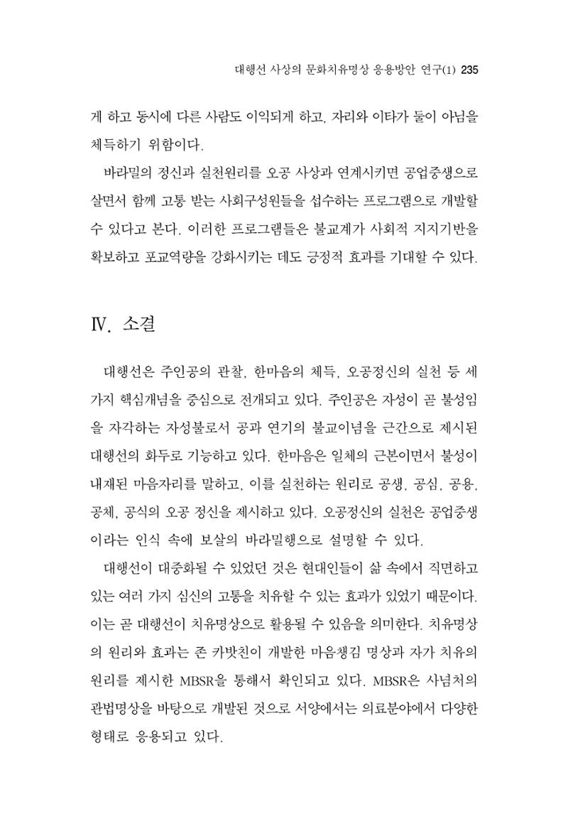 한마음연구 3집  235페이지
