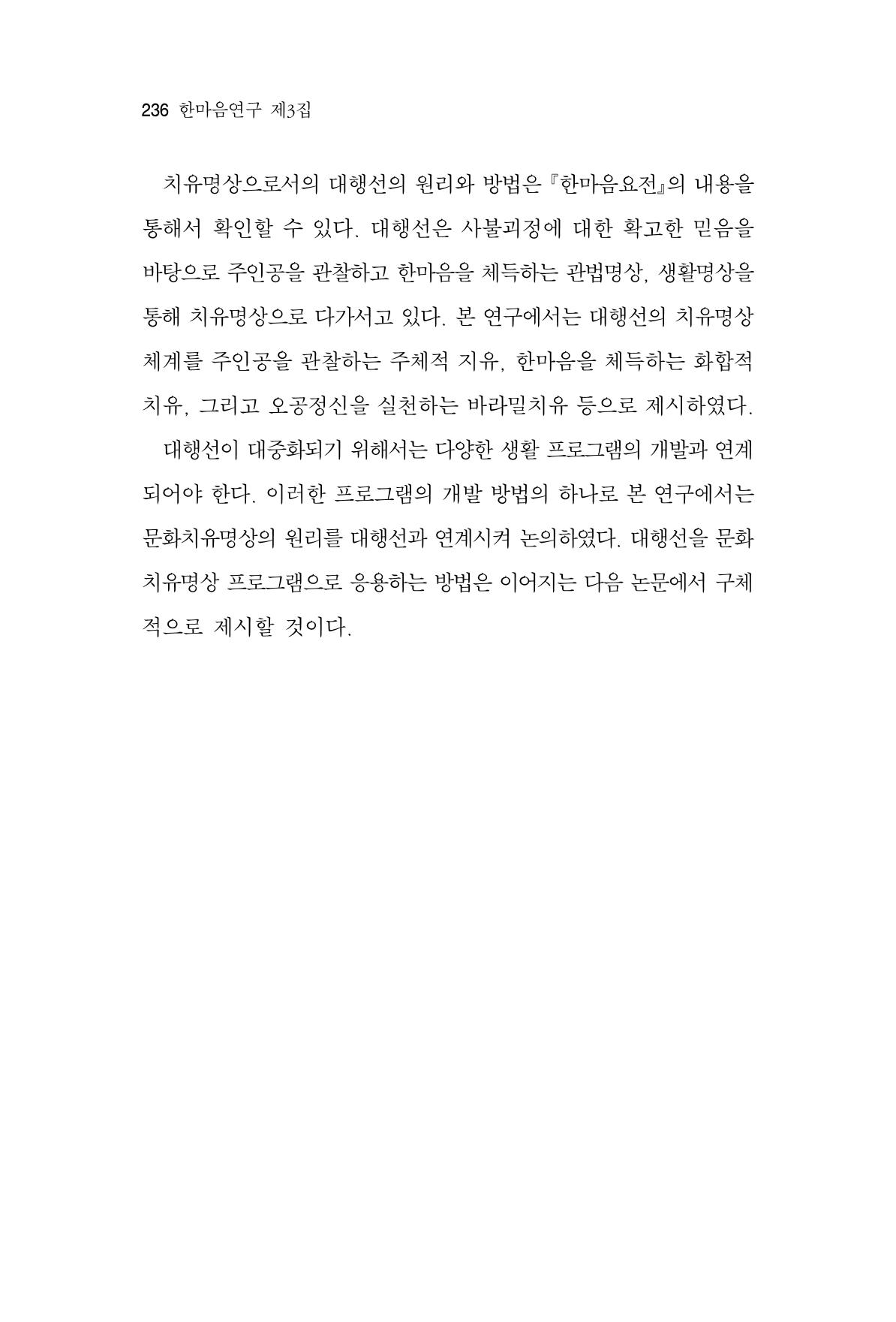 한마음연구 3집  236페이지