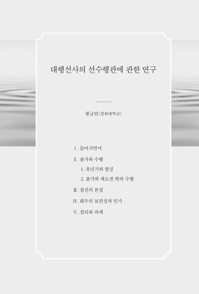 한마음연구 3집  241페이지