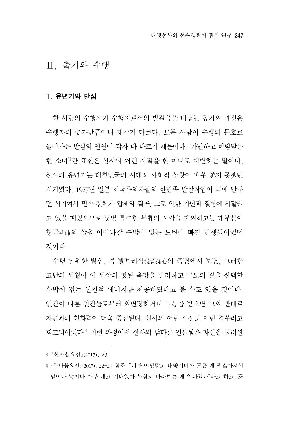 한마음연구 3집  247페이지