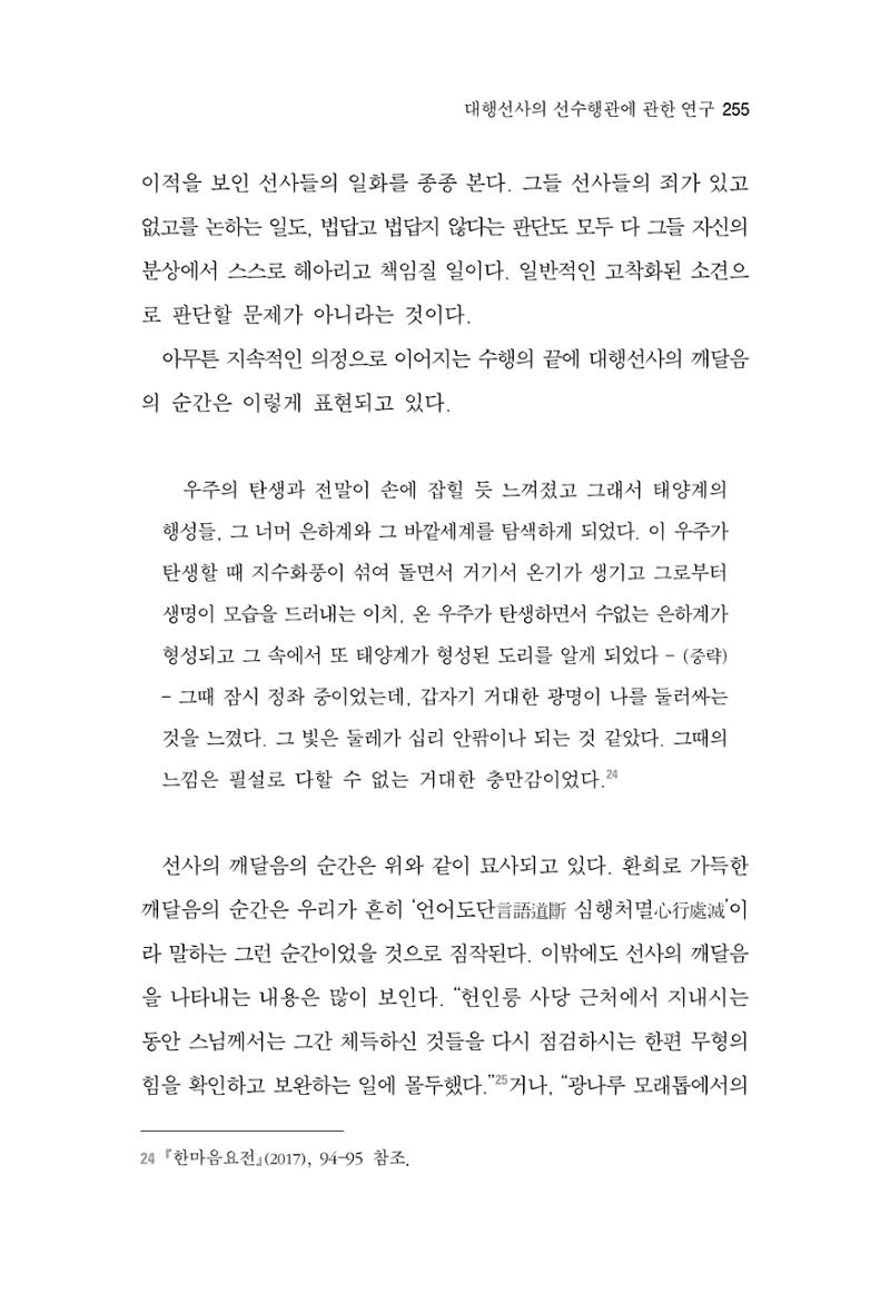 한마음연구 3집  255페이지