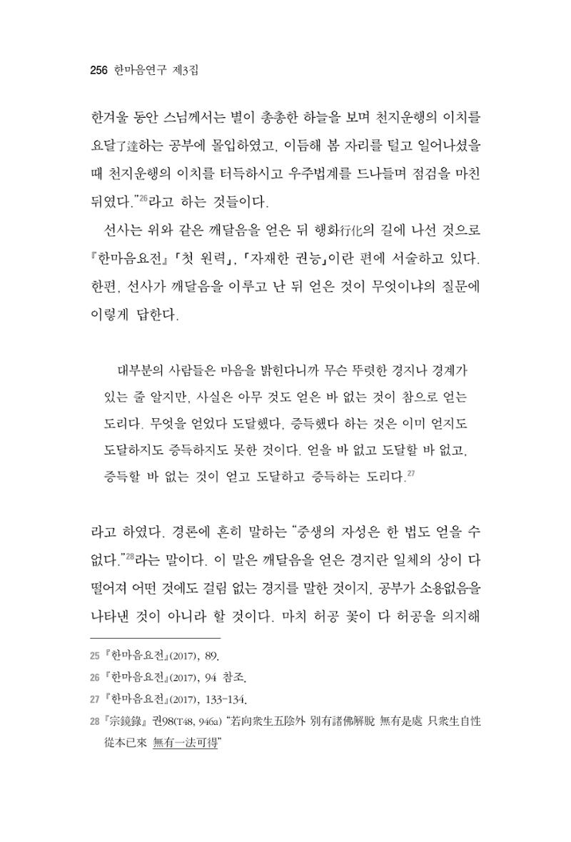 한마음연구 3집  256페이지