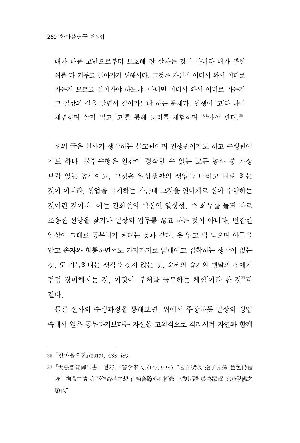 한마음연구 3집  260페이지