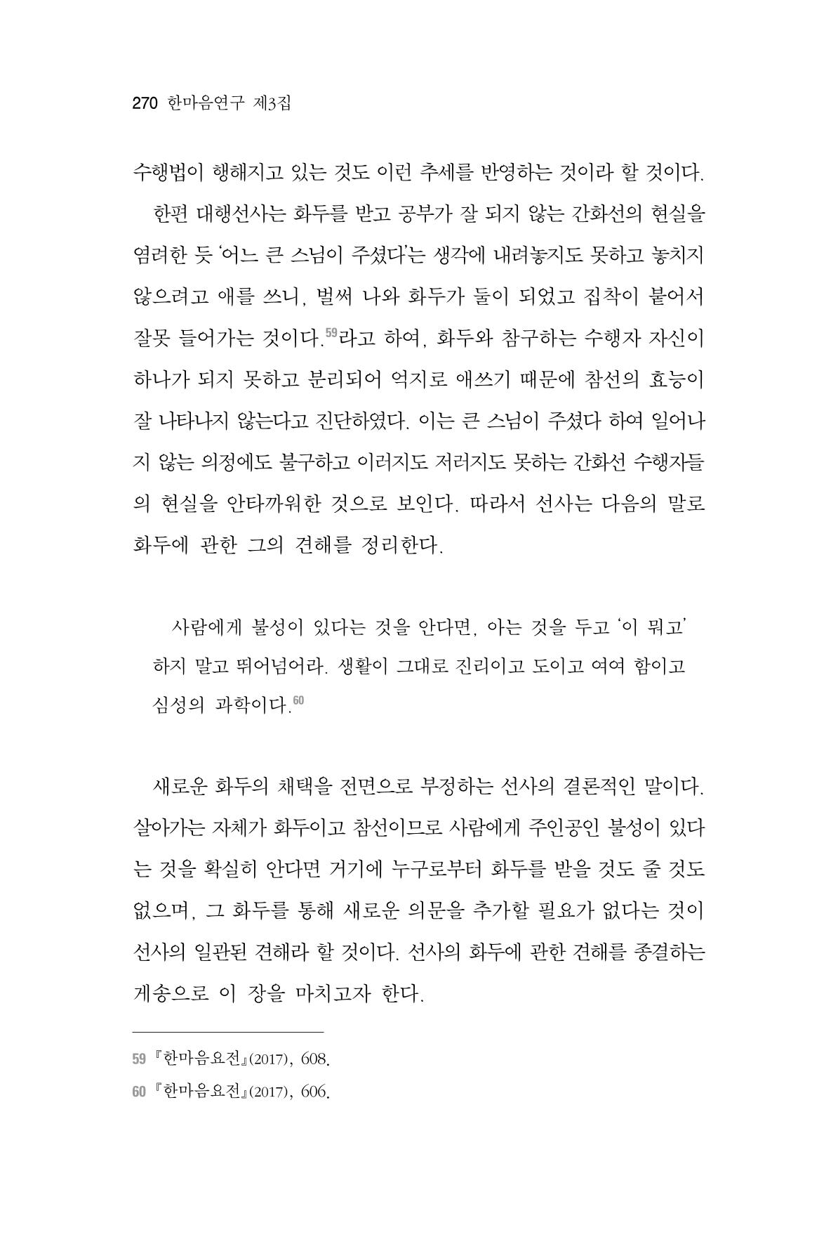 한마음연구 3집  270페이지