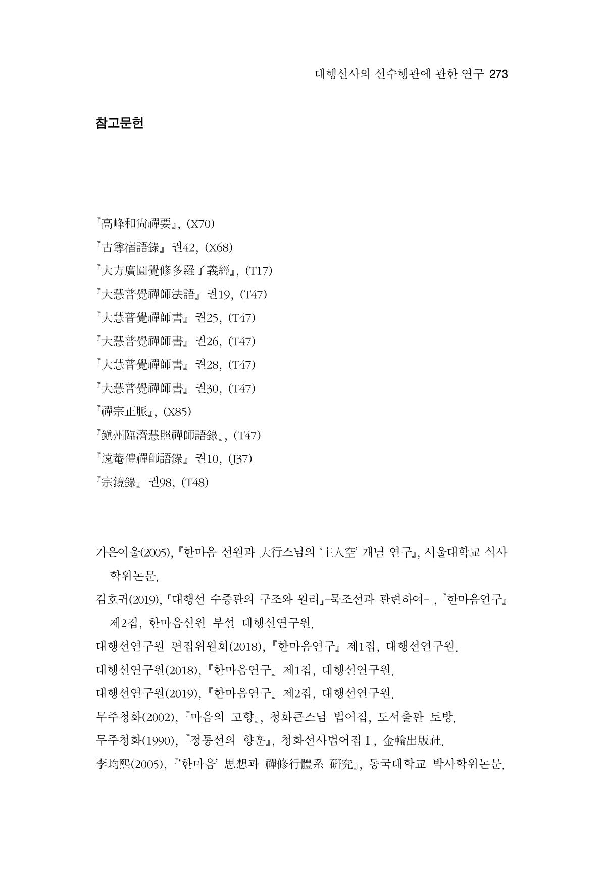 한마음연구 3집  273페이지