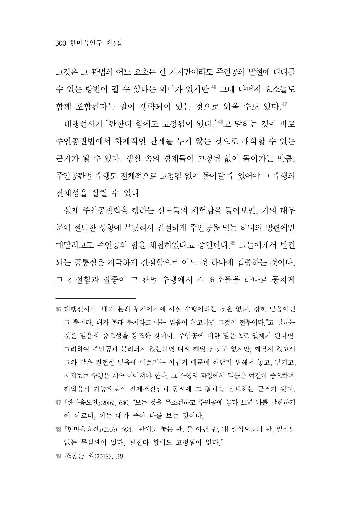 한마음연구 3집  300페이지