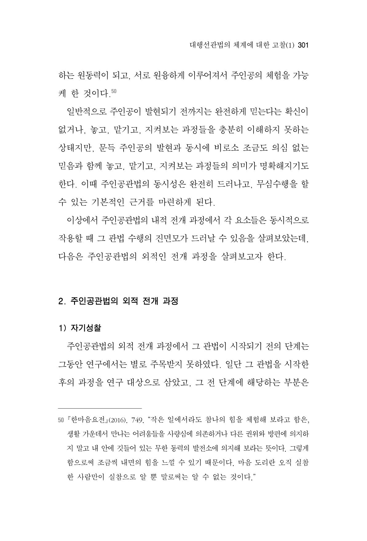 한마음연구 3집  301페이지