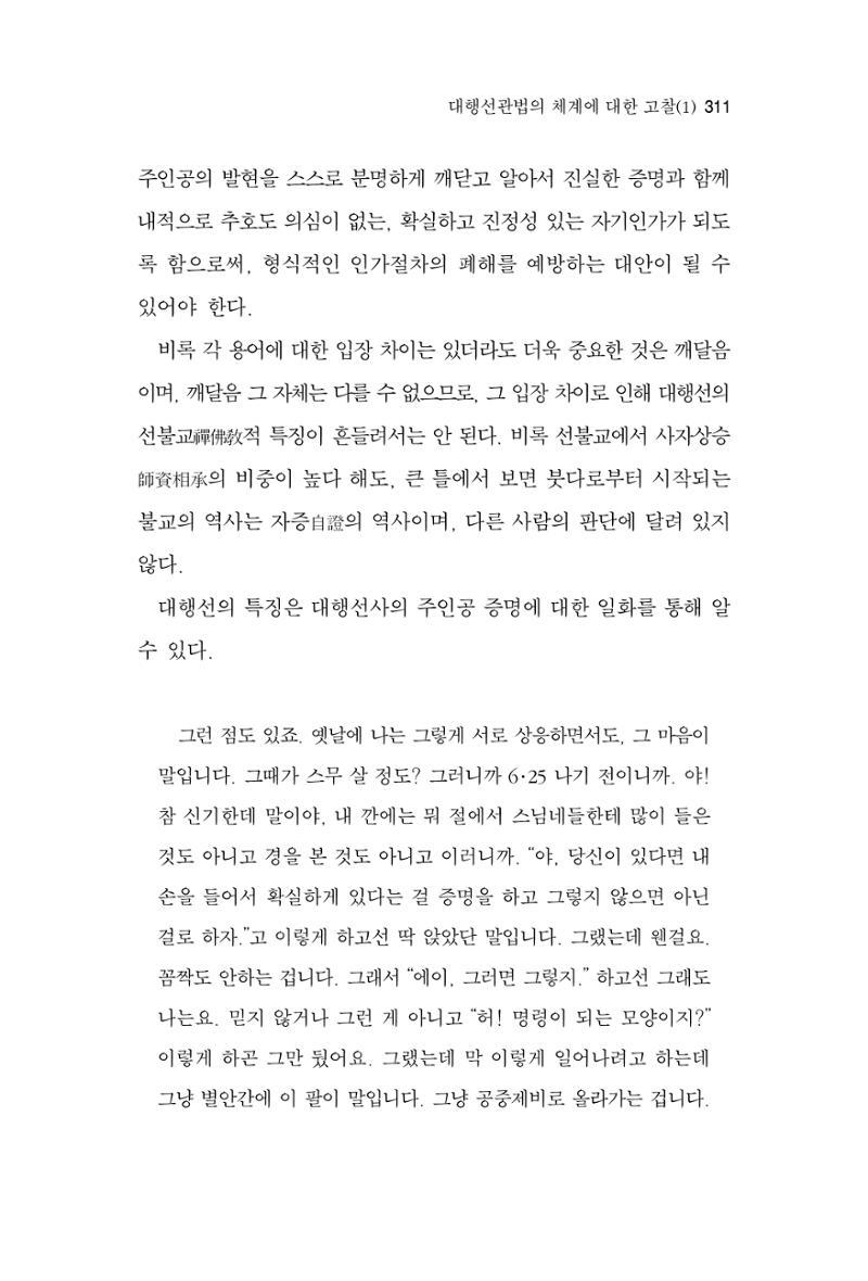 한마음연구 3집  311페이지