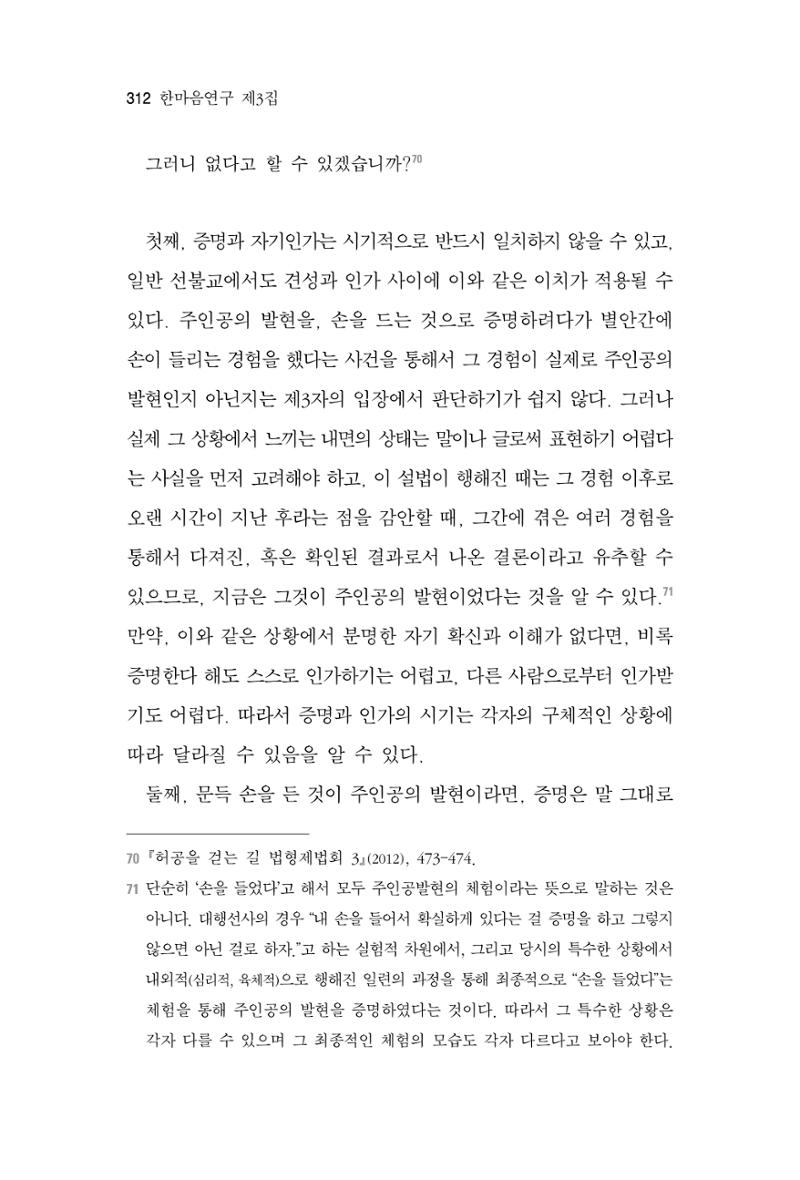 한마음연구 3집  312페이지