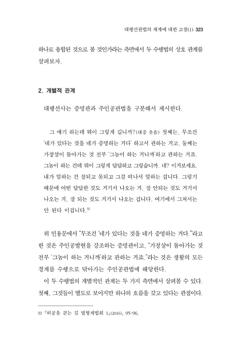 한마음연구 3집  323페이지