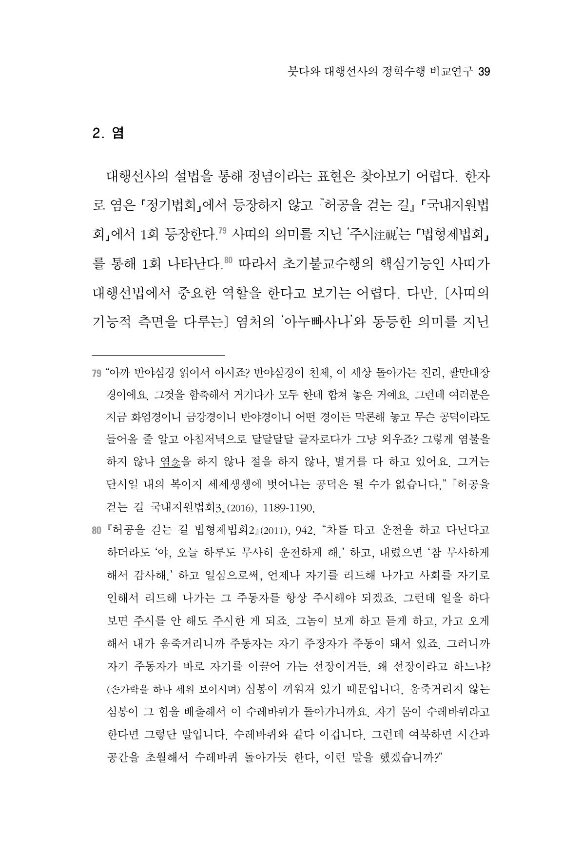 한마음연구 3집  39페이지