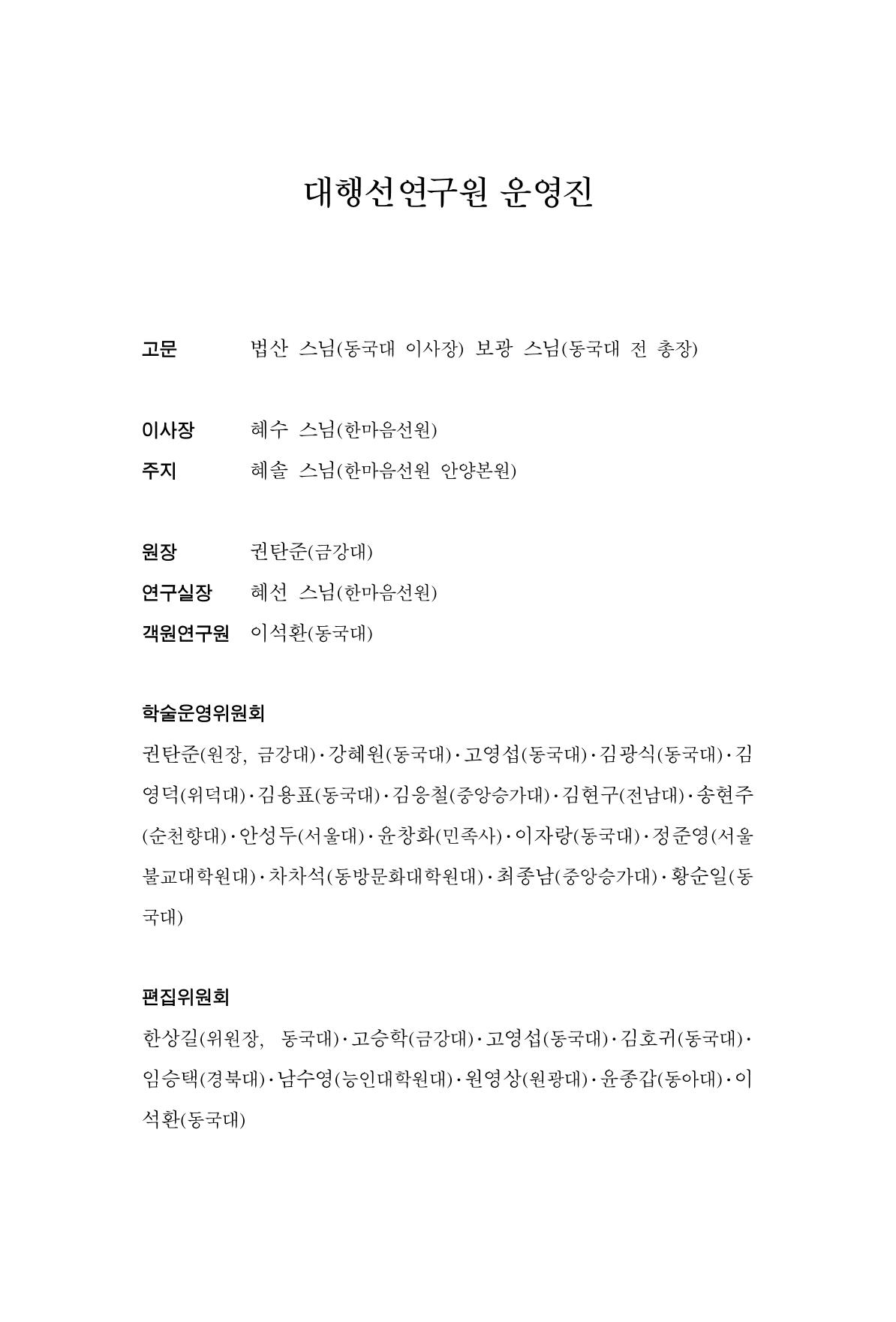 한마음연구 3집  399페이지