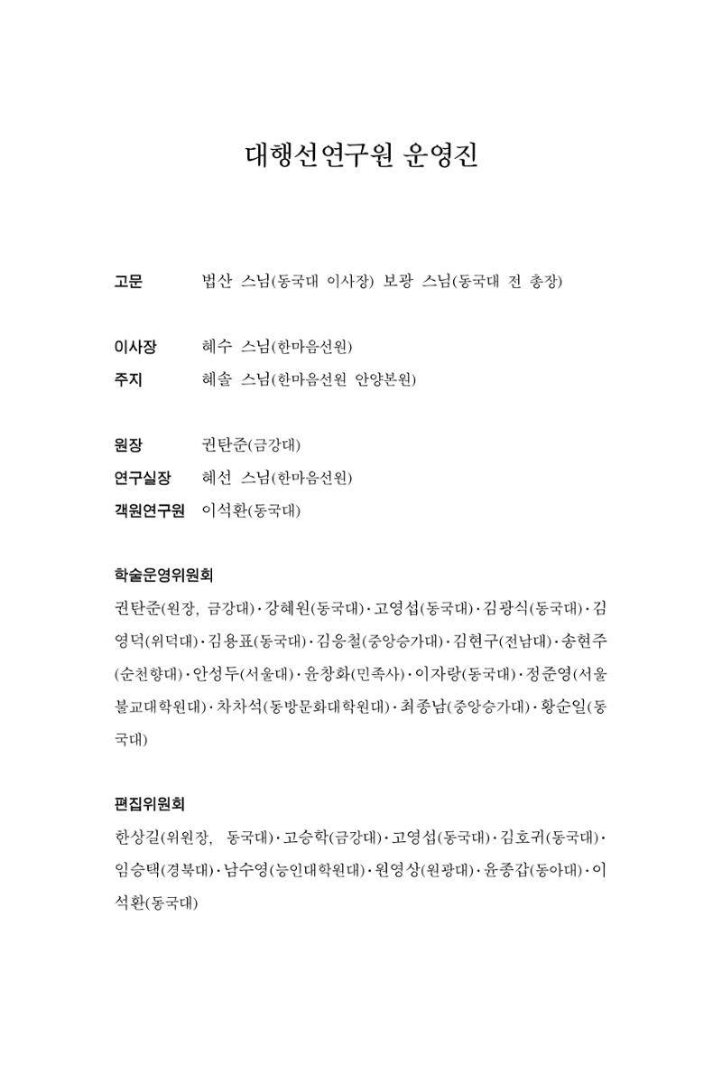 한마음연구 3집  399페이지