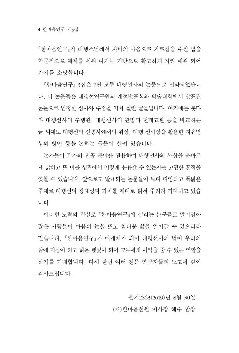 한마음연구 3집  4페이지