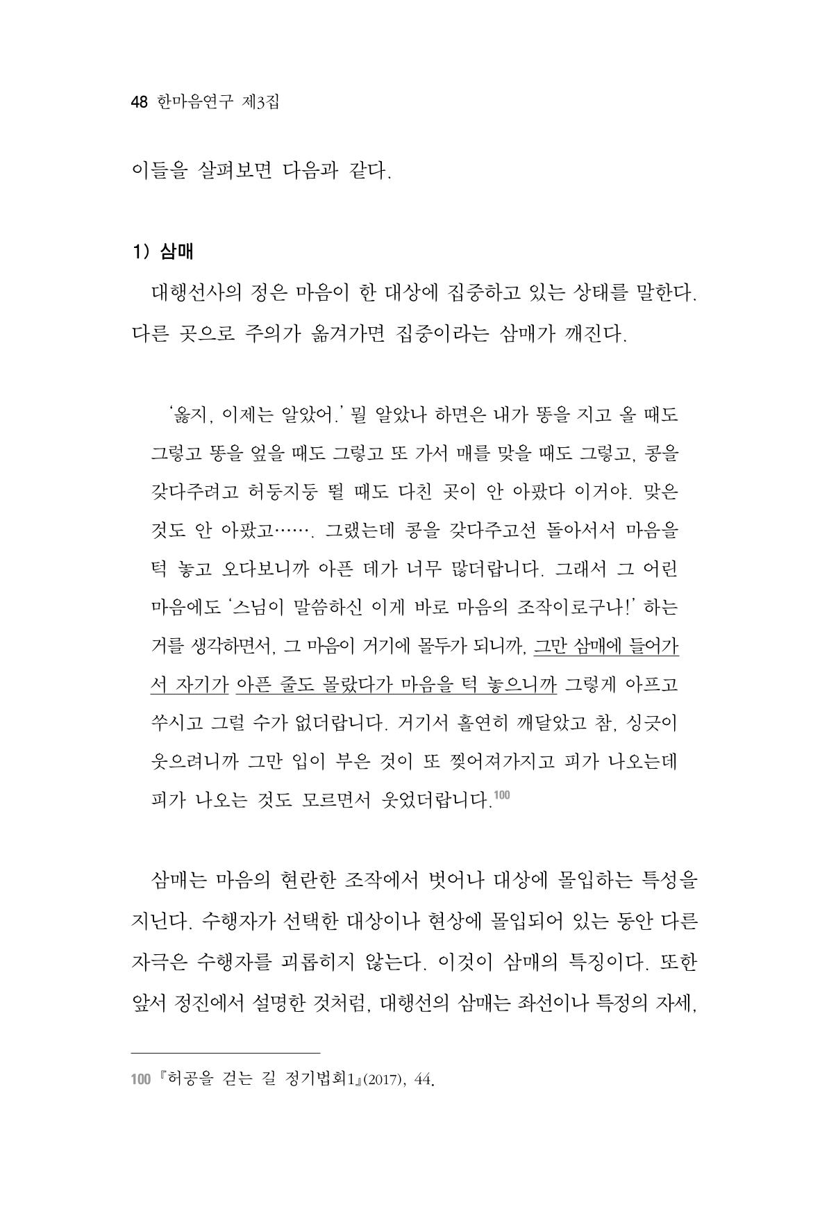 한마음연구 3집  48페이지