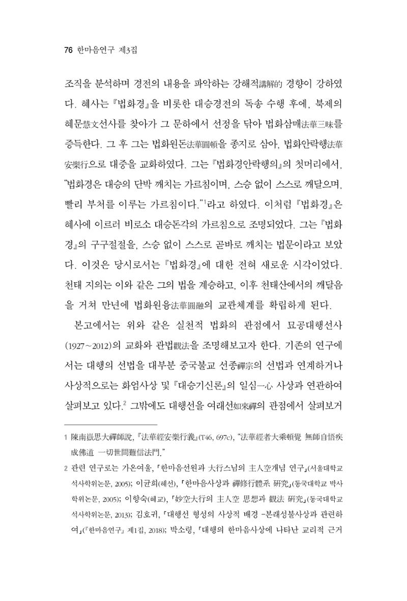 한마음연구 3집  76페이지