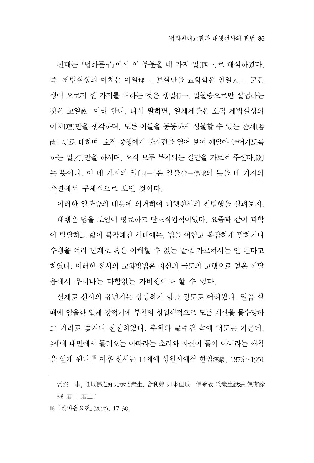 한마음연구 3집  85페이지