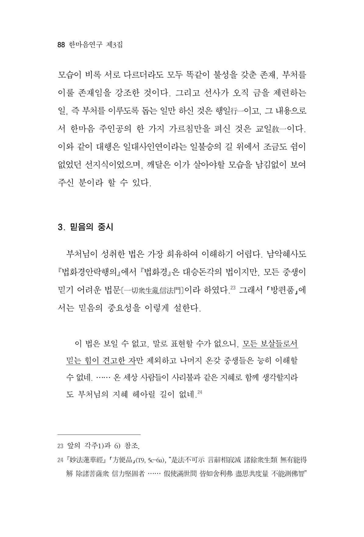 한마음연구 3집  88페이지
