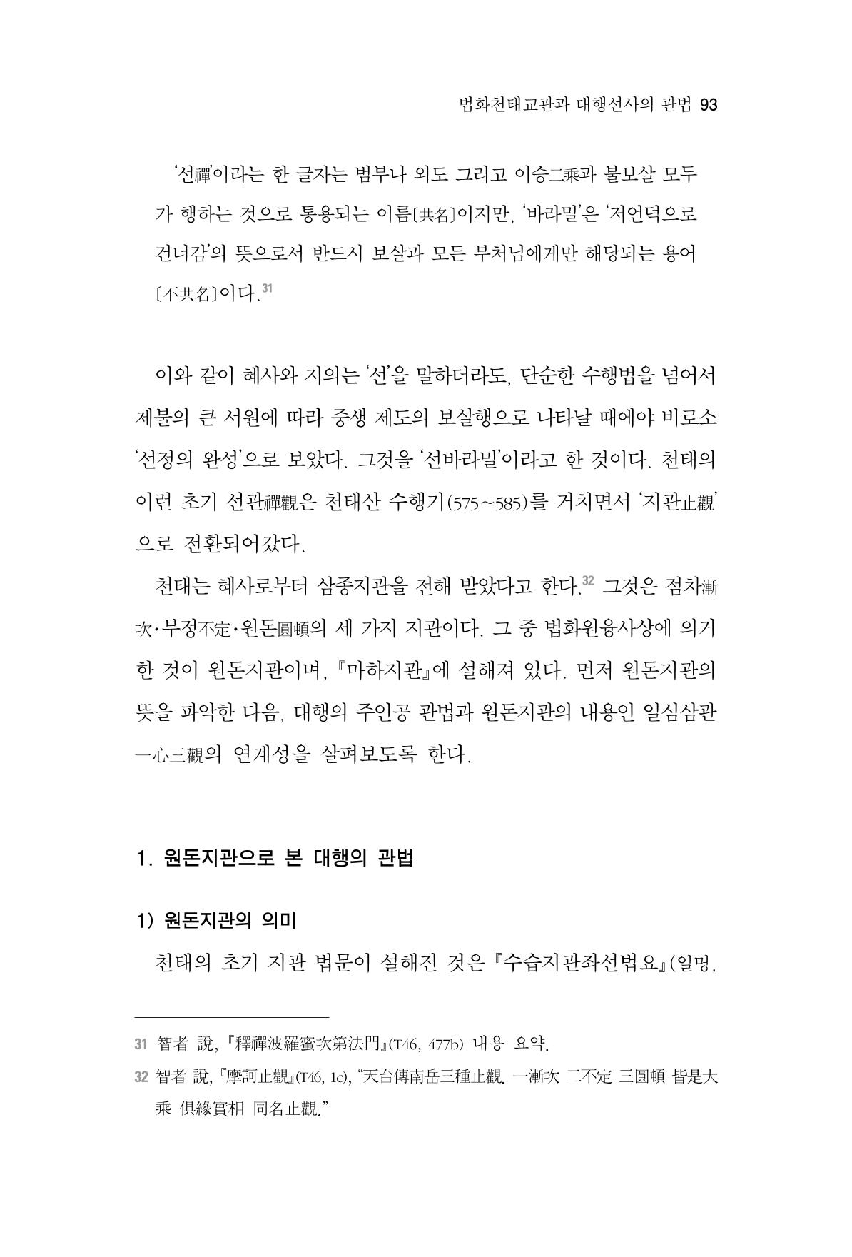 한마음연구 3집  93페이지