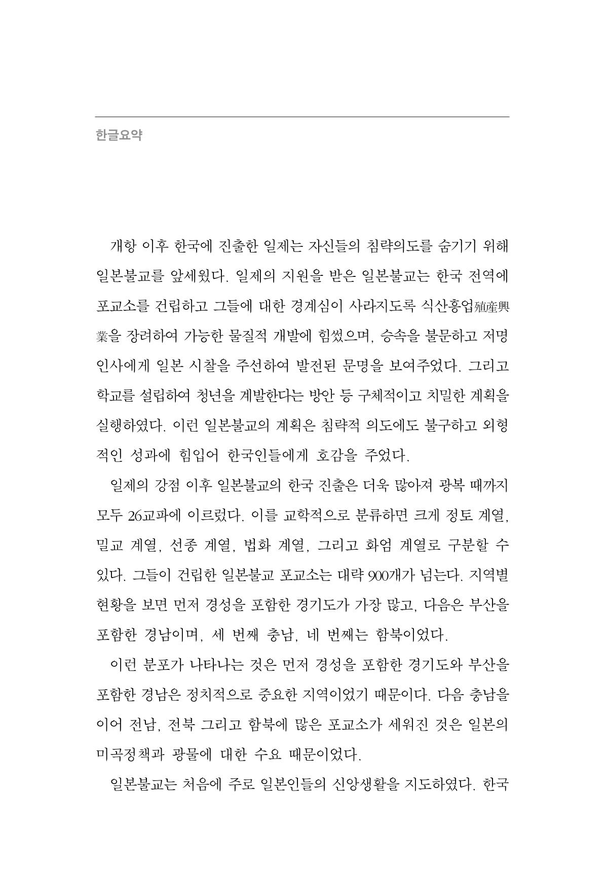 한마음연구 4집 100페이지