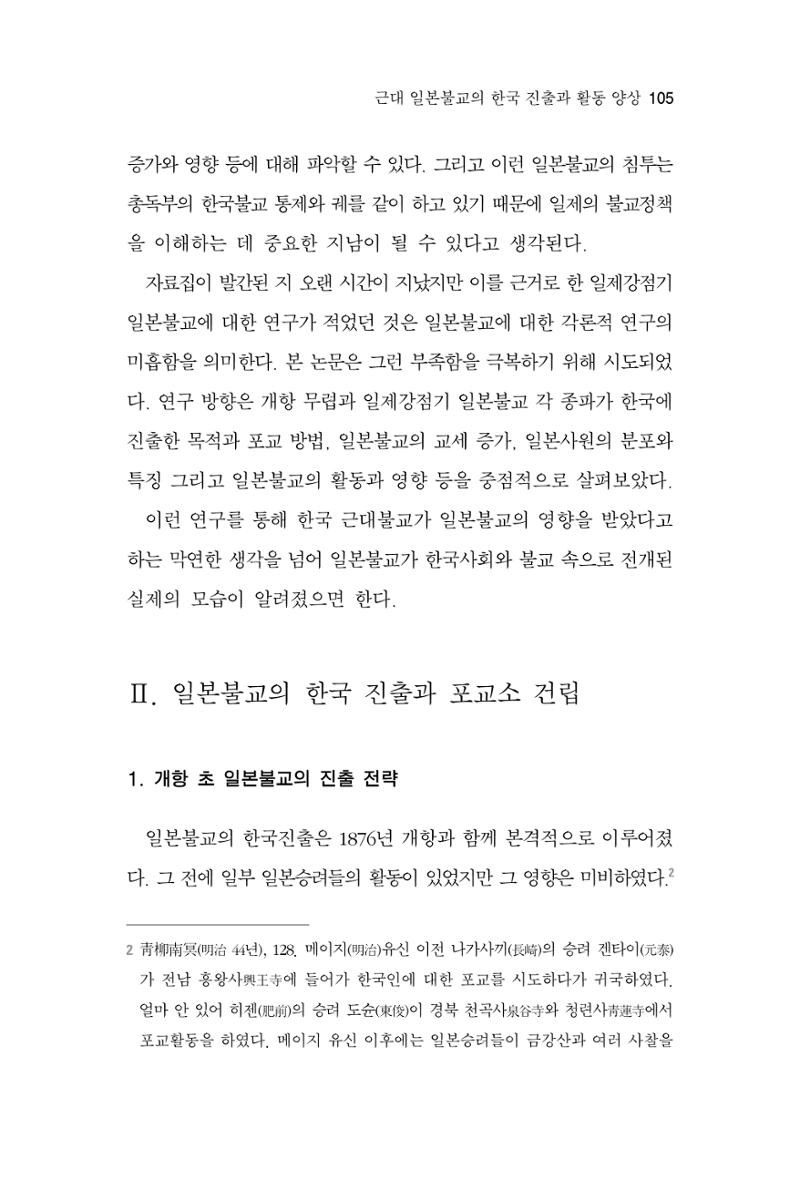 한마음연구 4집 105페이지