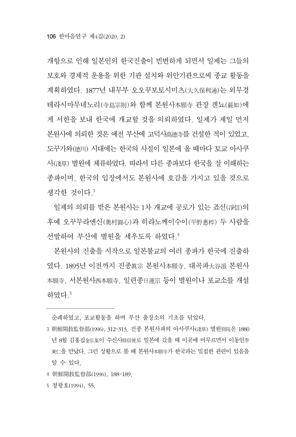 한마음연구 4집 106페이지
