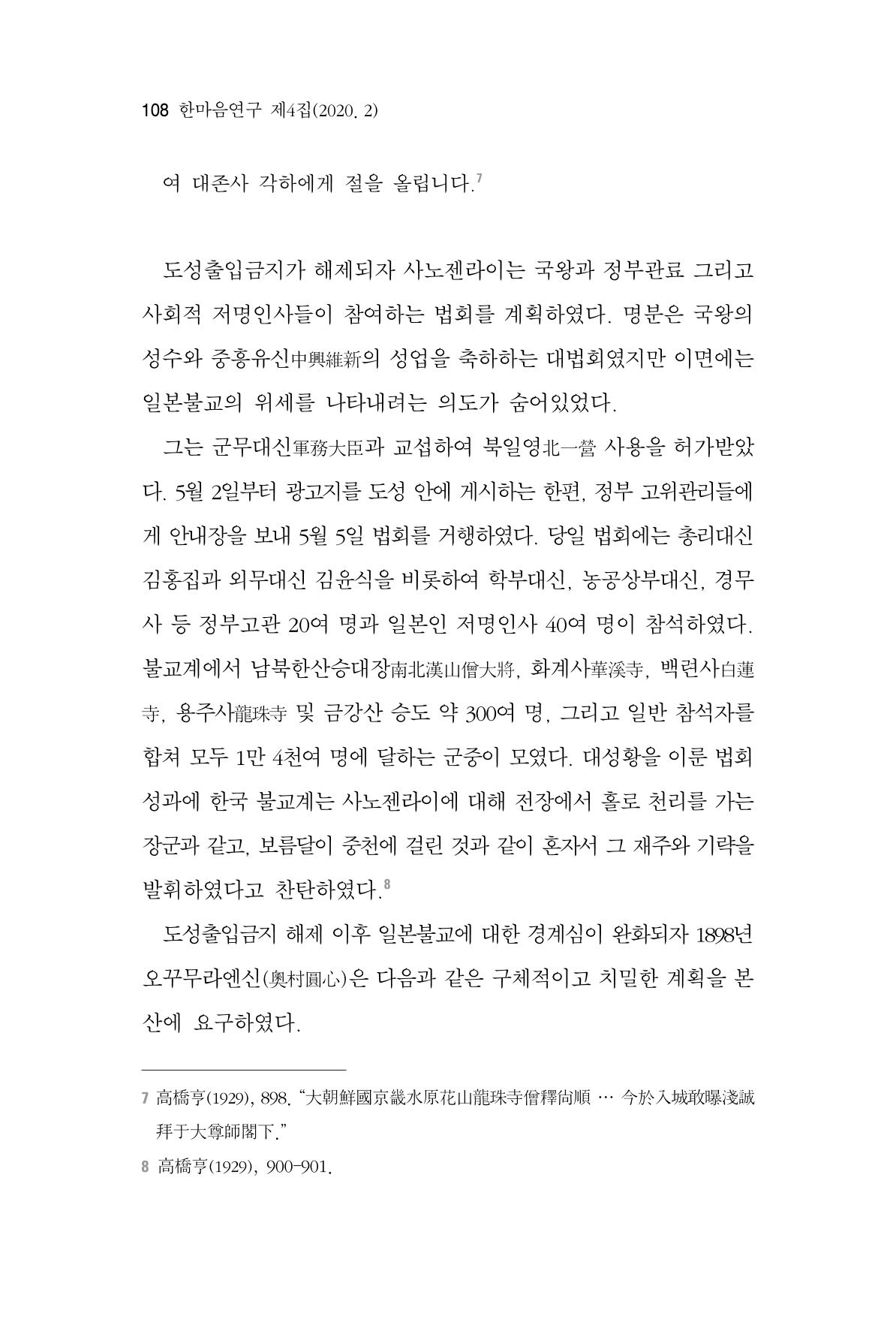 한마음연구 4집 108페이지