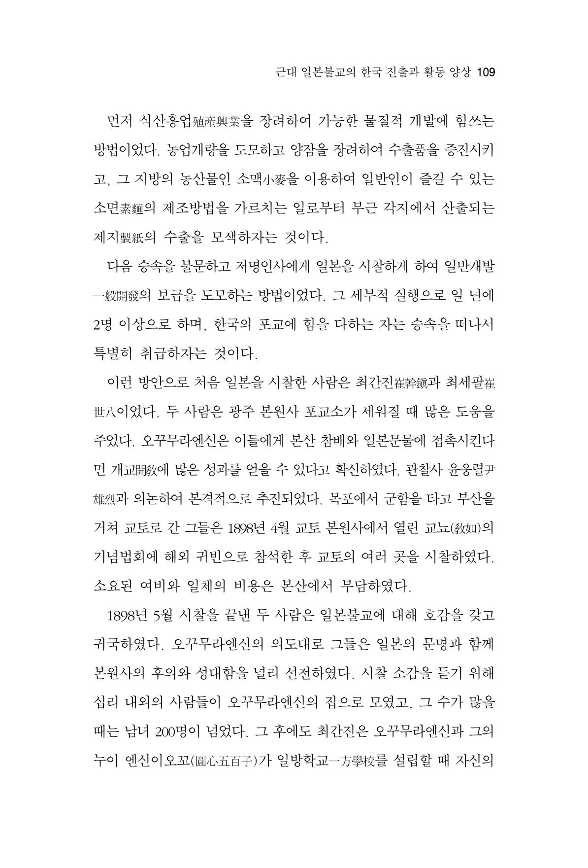 한마음연구 4집 109페이지