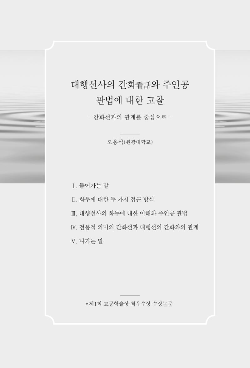 한마음연구 4집 11페이지