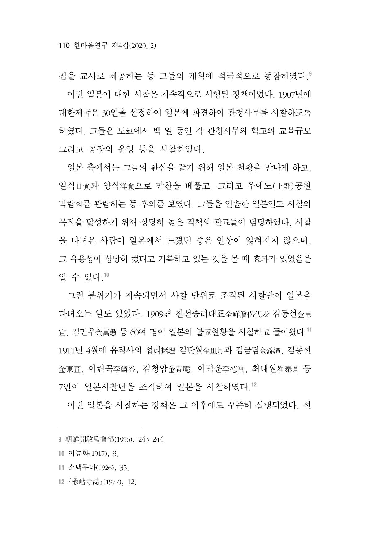 한마음연구 4집 110페이지