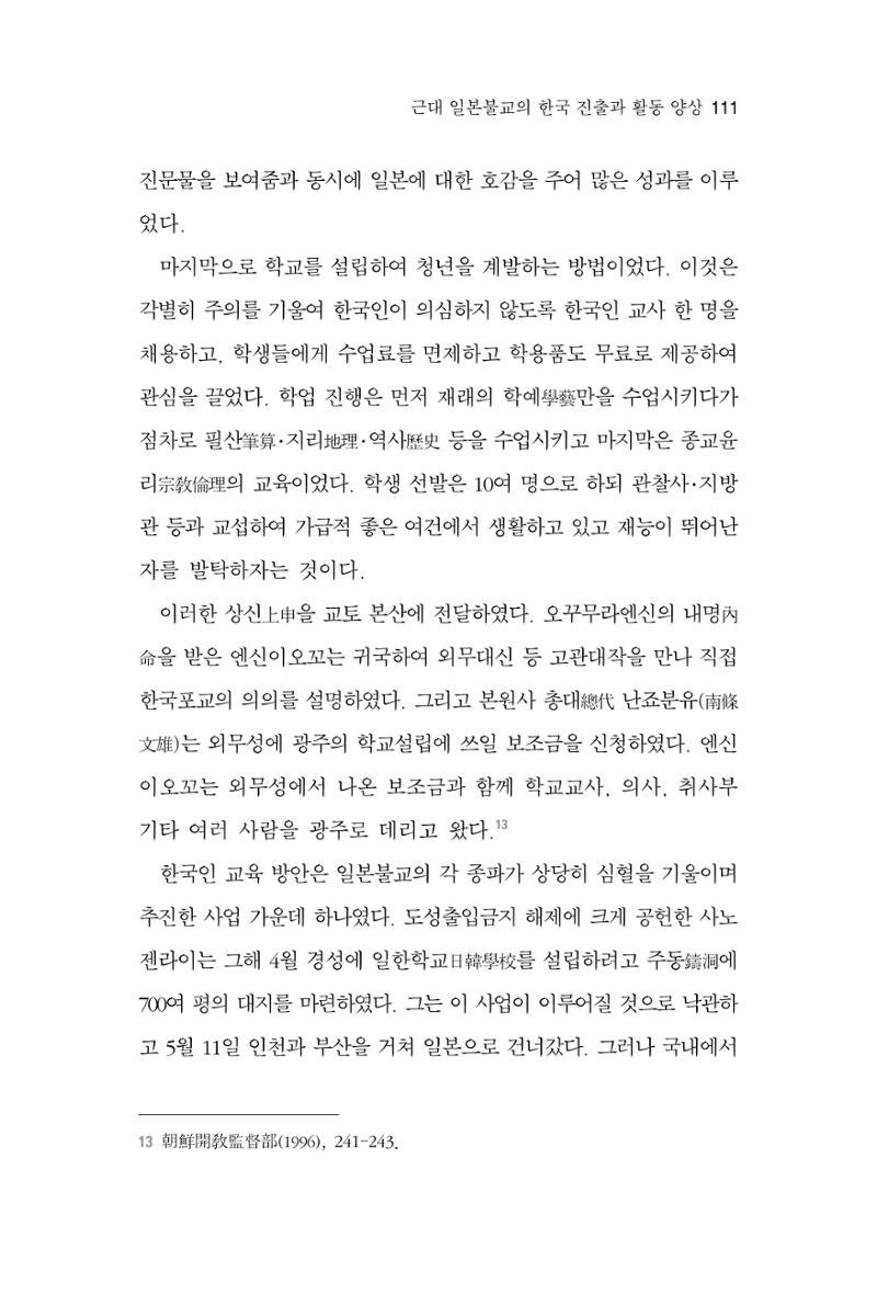 한마음연구 4집 111페이지