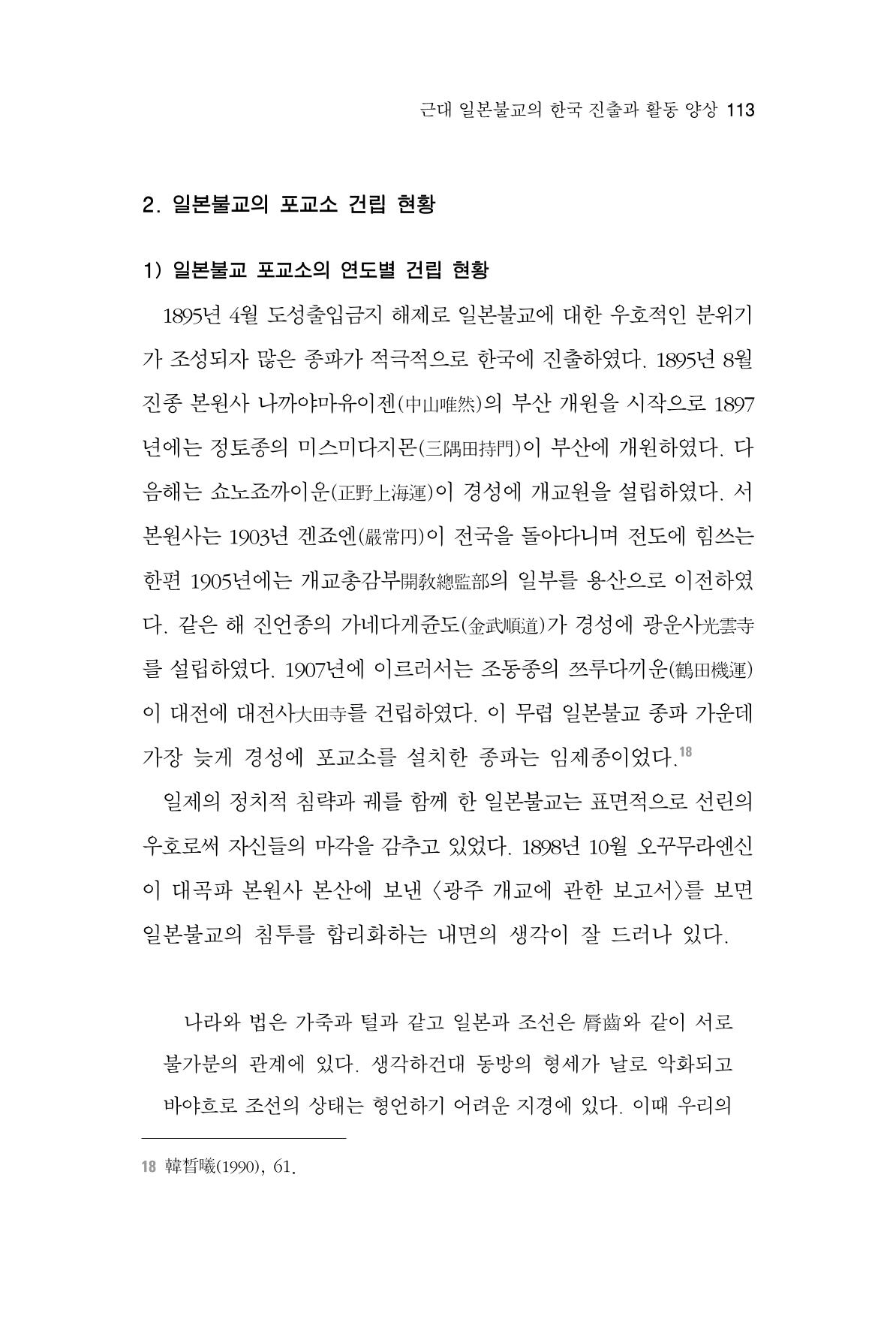 한마음연구 4집 113페이지
