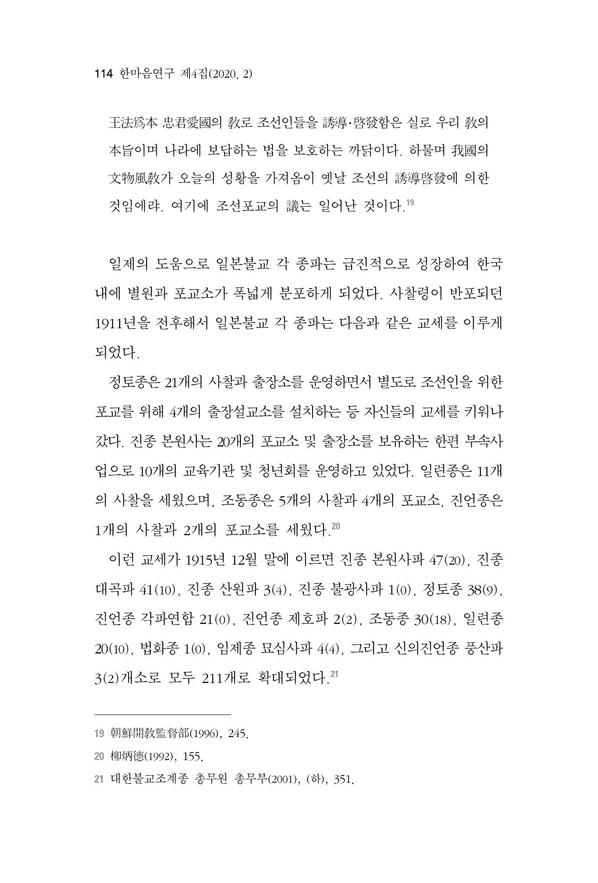 한마음연구 4집 114페이지