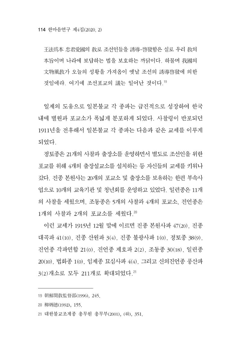 한마음연구 4집 114페이지