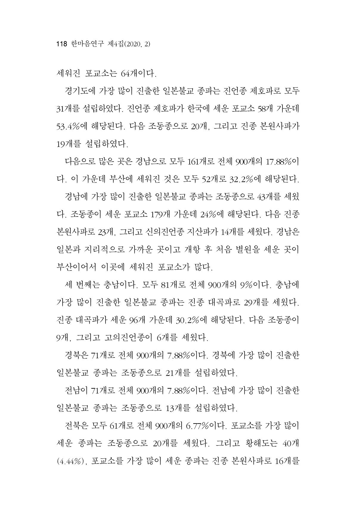 한마음연구 4집 118페이지