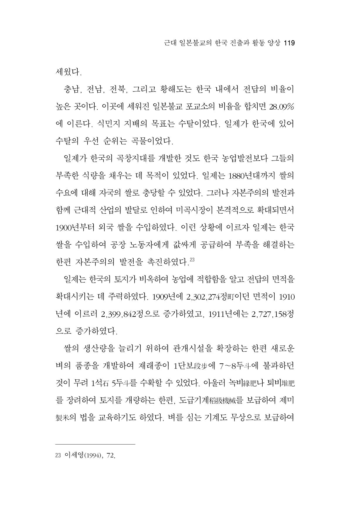 한마음연구 4집 119페이지