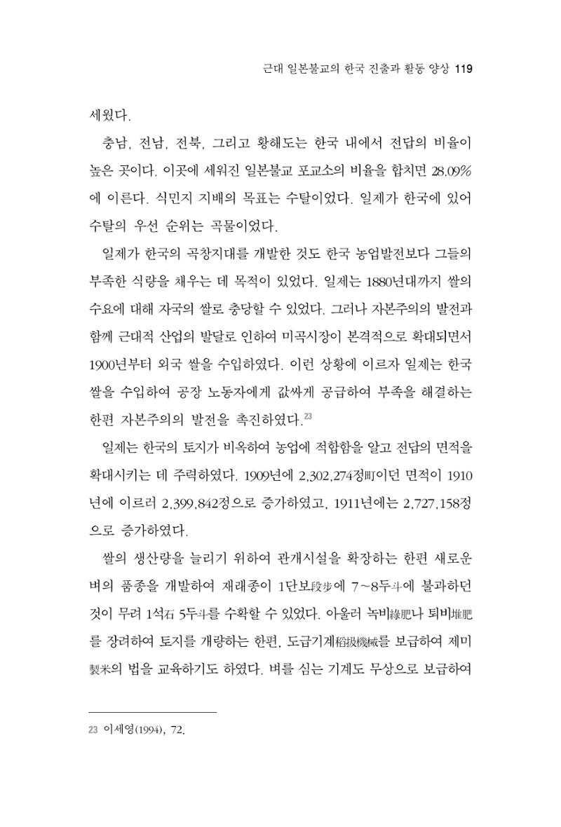 한마음연구 4집 119페이지