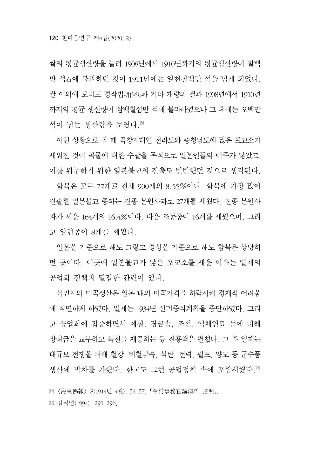 한마음연구 4집 120페이지