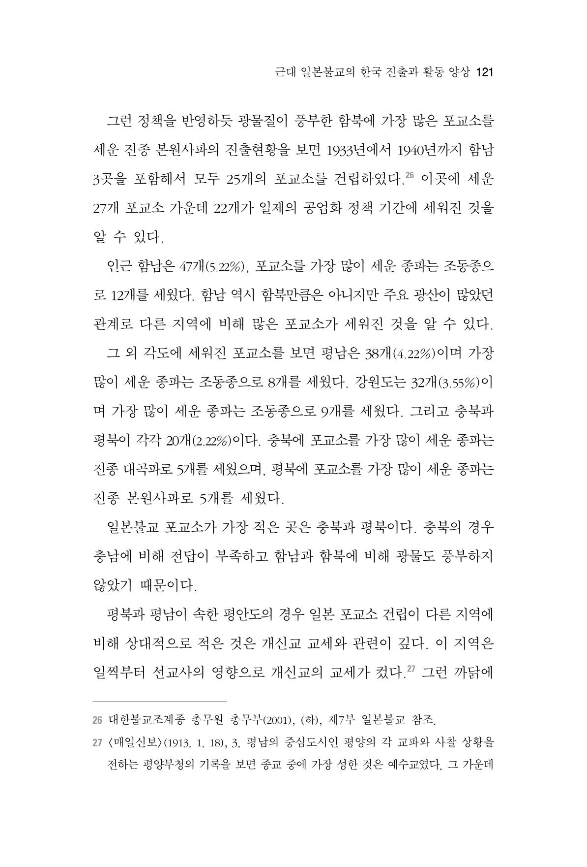 한마음연구 4집 121페이지