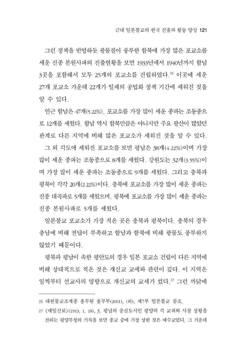 한마음연구 4집 121페이지
