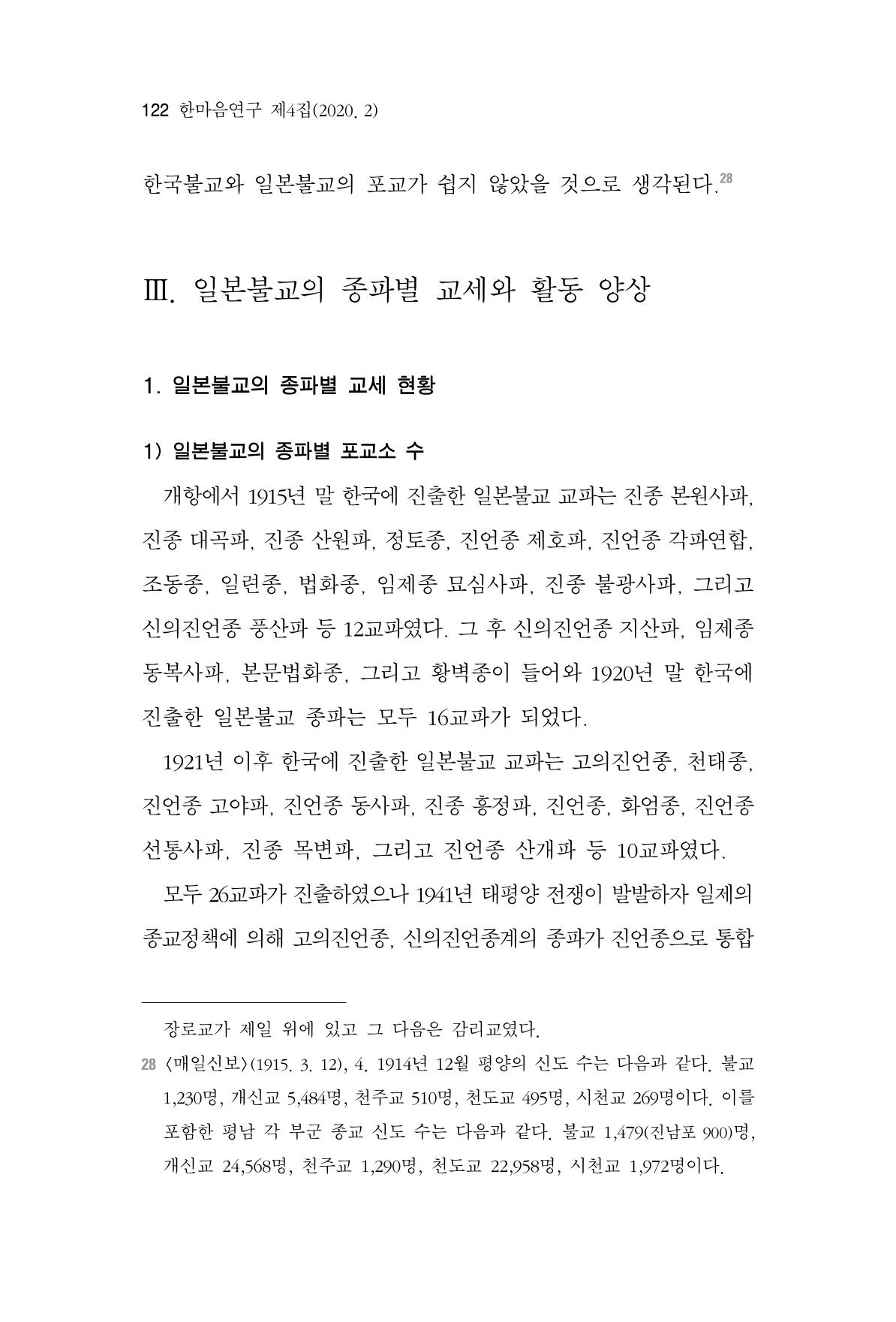 한마음연구 4집 122페이지