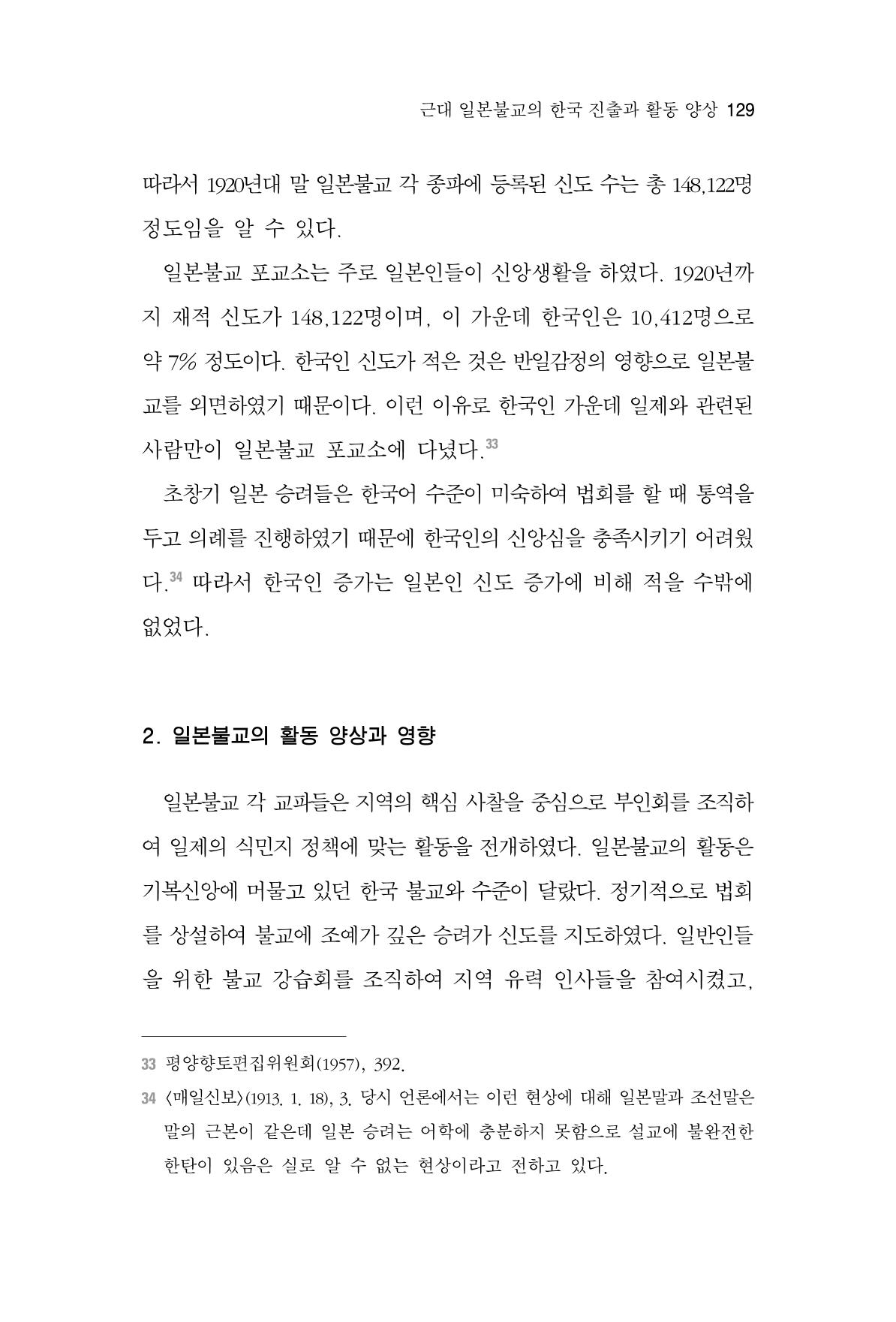 한마음연구 4집 129페이지
