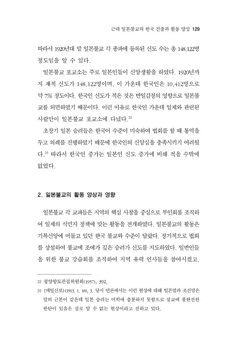 한마음연구 4집 129페이지