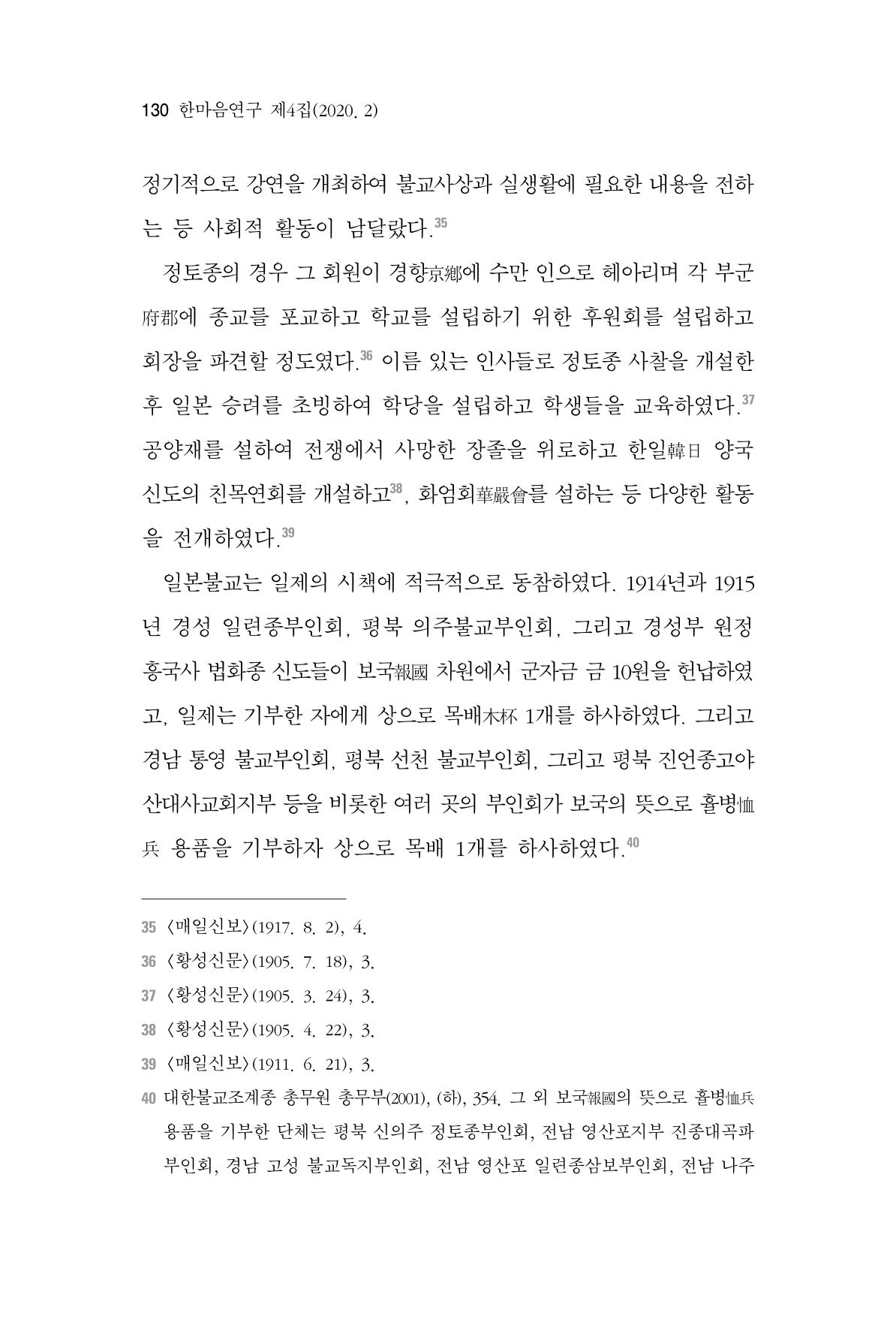 한마음연구 4집 130페이지