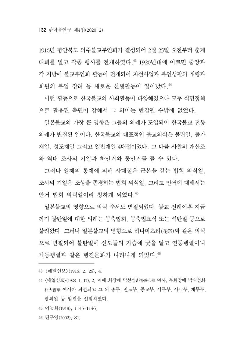 한마음연구 4집 132페이지