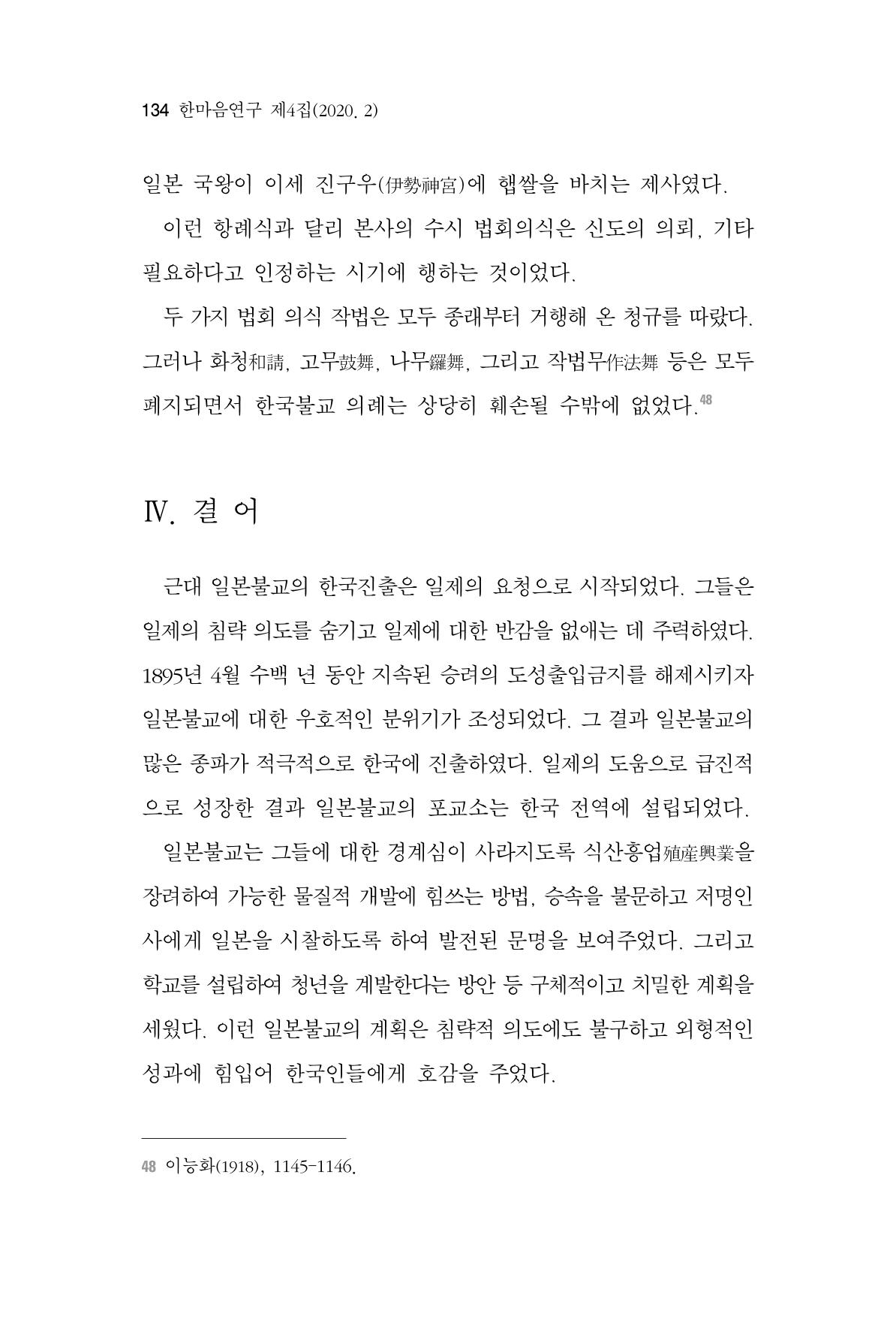 한마음연구 4집 134페이지